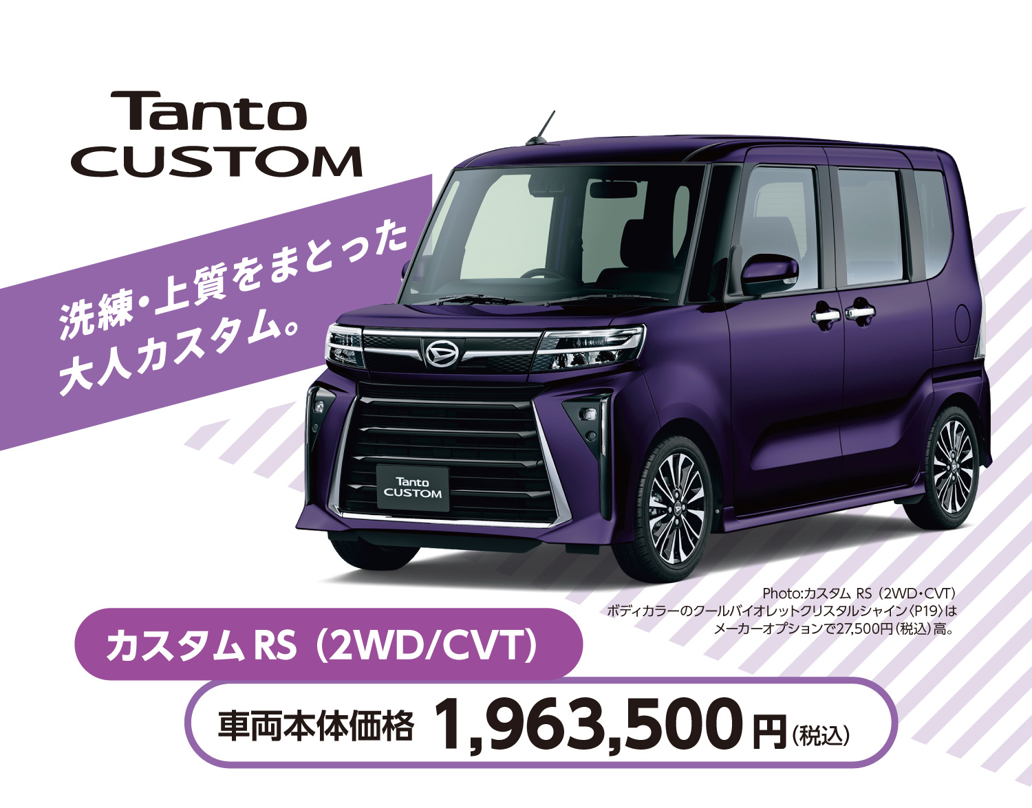 ラザウォーク展示車　タントカスタム